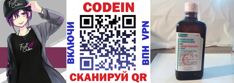 Кодеин Purple Drank  Высоковск 